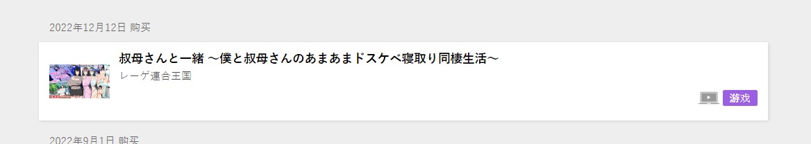【自购】【RJ419396】【レーゲ連合王国】叔母さんと一緒 ～僕と叔母さんのあまあまドスケベ寝取り同棲生活～ SLG 第5张