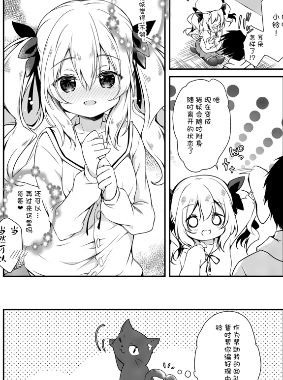 [DL版] [汉化不明][進行中]けもみみ きゅんきゅん 单行本 第5张