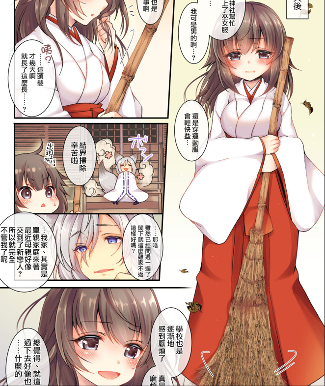 [汉化不明][TSFのF (四葉チカ)] 狐へ♂→♀嫁入り 单行本 第2张