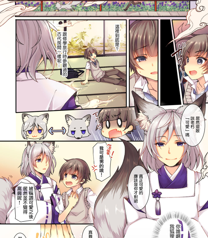 [汉化不明][TSFのF (四葉チカ)] 狐へ♂→♀嫁入り 单行本 第3张