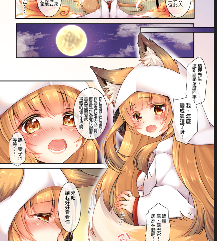 [汉化不明][TSFのF (四葉チカ)] 狐へ♂→♀嫁入り 单行本 第5张