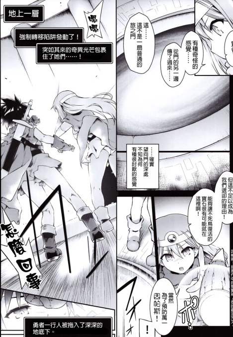 [GalLaSky汉化](c96)[灯夜工坊(灯ひでかず)]えおとらっぶだんじよん　女勇者はくじけない 单行本 第1张