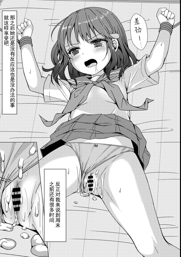 [汉化不明][後编]一週間で∞ループしてると気がついたから、校内にヤリ部屋作った！2 单行本 第4张