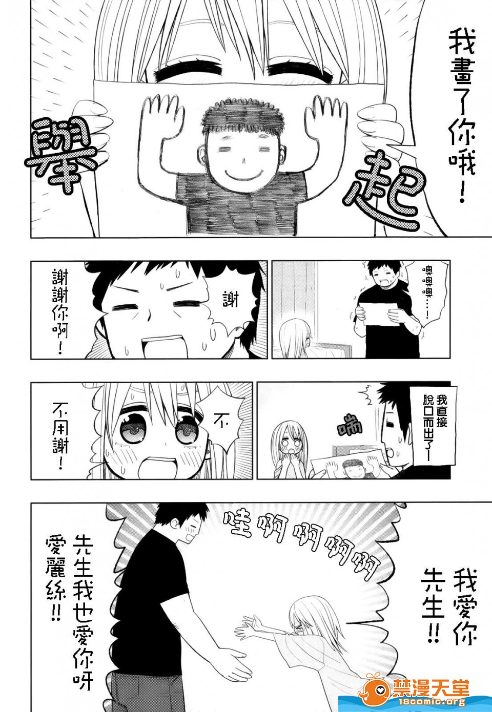 [汉化不明]解體ザナフ 单行本 第2张