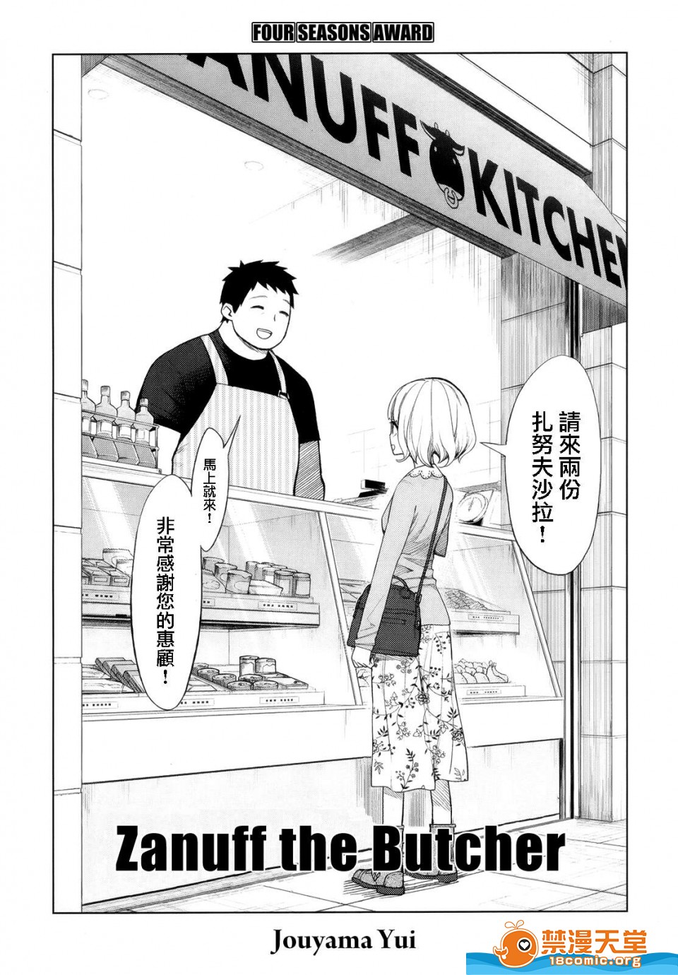 [汉化不明]解體ザナフ 单行本 第3张