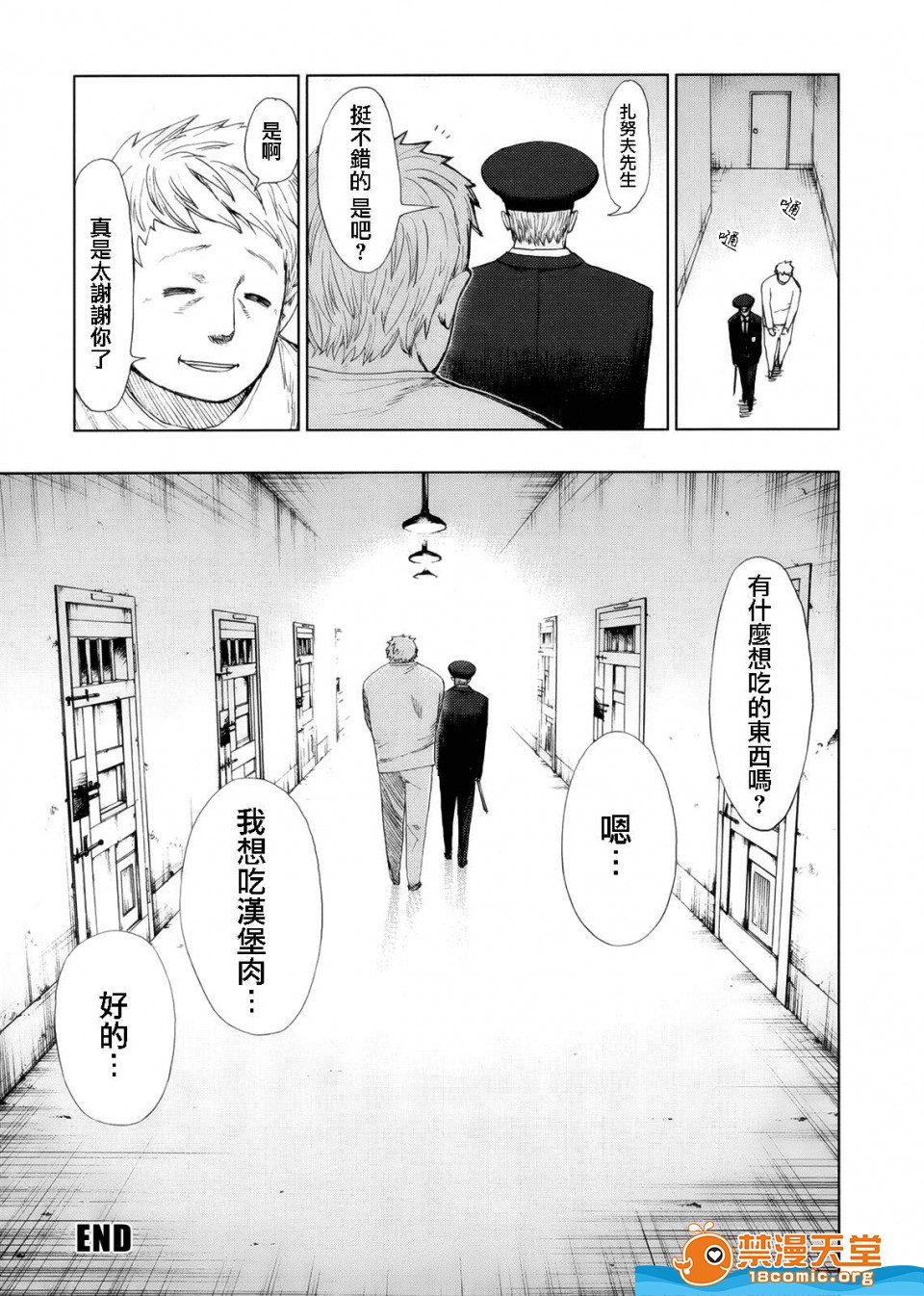 [汉化不明]解體ザナフ 单行本 第4张