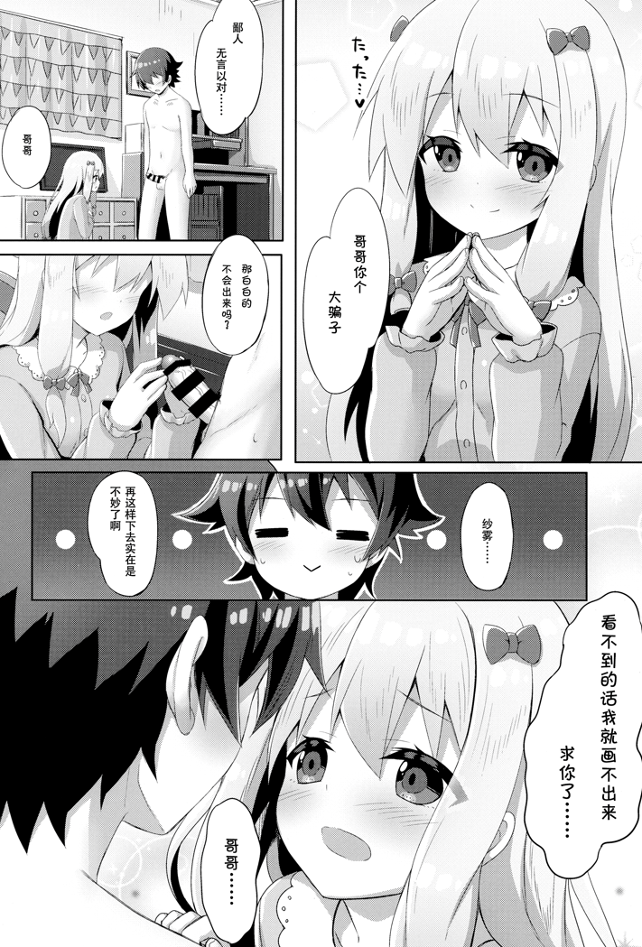 [汉化不明]Eromanga Sensei -Ore no Sekai de Ichiban Kawaii Imouto- (Eromanga Sensei) 同人志 第2张