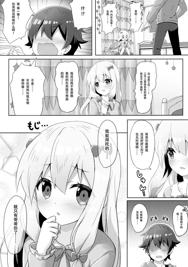 [汉化不明]Eromanga Sensei -Ore no Sekai de Ichiban Kawaii Imouto- (Eromanga Sensei) 同人志 第3张