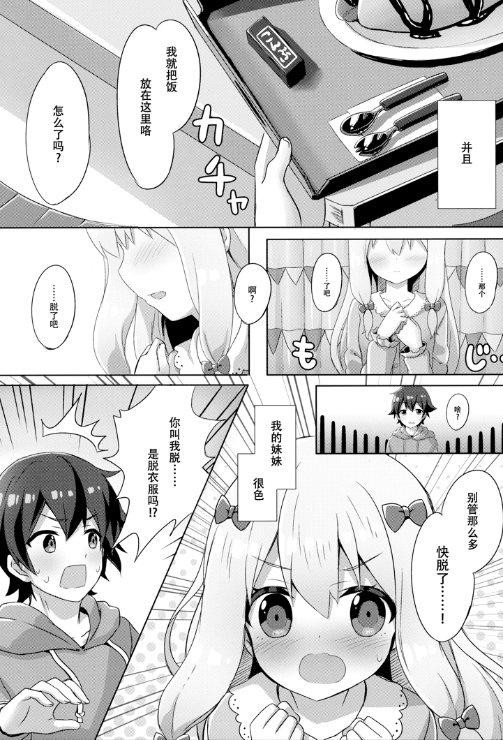 [汉化不明]Eromanga Sensei -Ore no Sekai de Ichiban Kawaii Imouto- (Eromanga Sensei) 同人志 第4张