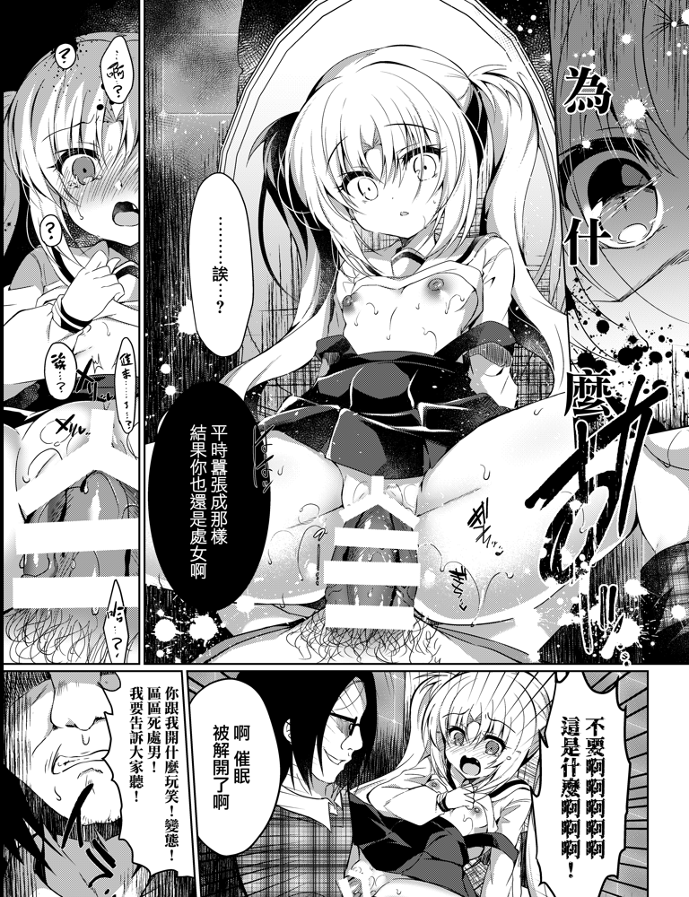 (C97) [兔司姬漢化組][Lonely Church (鈴音れな)] 生意気メスガキに催眠制裁 同人志 第3张