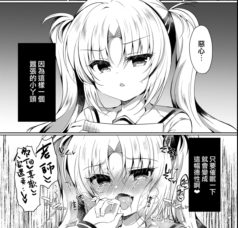 (C98) [兔司姬漢化組] [Lonely Church (鈴音れな)] 生意気メスガキにもっと催眠制裁 [兔司姬漢化組]2 同人志 第1张