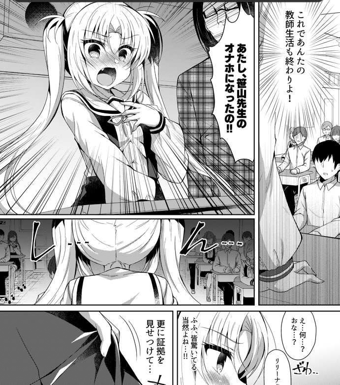 (C99)[DL版] [无汉不化][Lonely Church (鈴音れな)] 生意気メスガキに催眠制裁～わからせ完了～ (オリジナル) 同人志 第6张