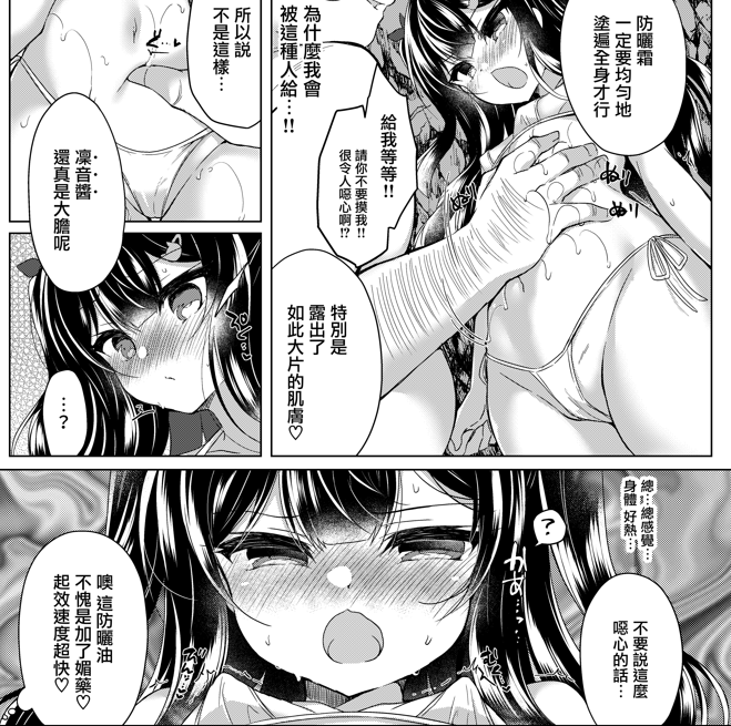 (C100) [无毒汉化组] [Lonely Church (鈴音れな)] 生意気メスガキに催眠指導～マイクロビキニで公開露出～ 同人志 第2张
