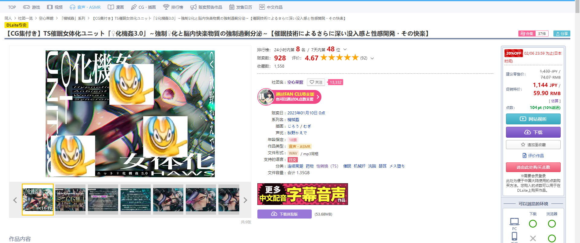 [RJ01012948]（生肉）DLsite上买的音声（1） 同人音声 第1张