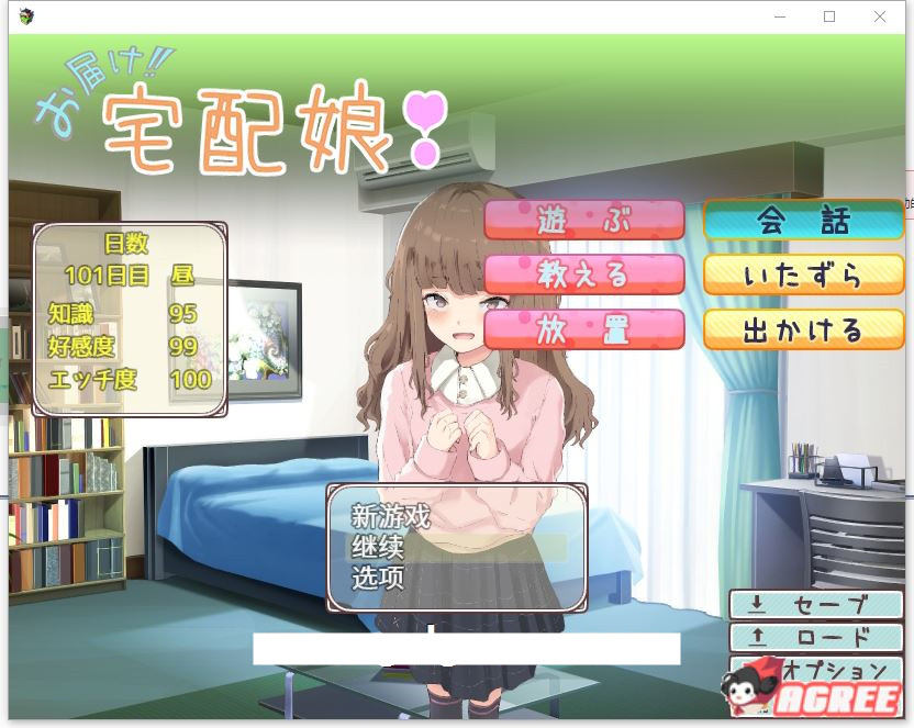 快递送的女孩~同居生活 汉化版 SLG 第1张