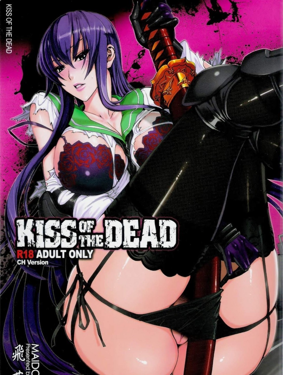 飞燕8 KISS of the DAED （一至三合集） 不明物体 第3张