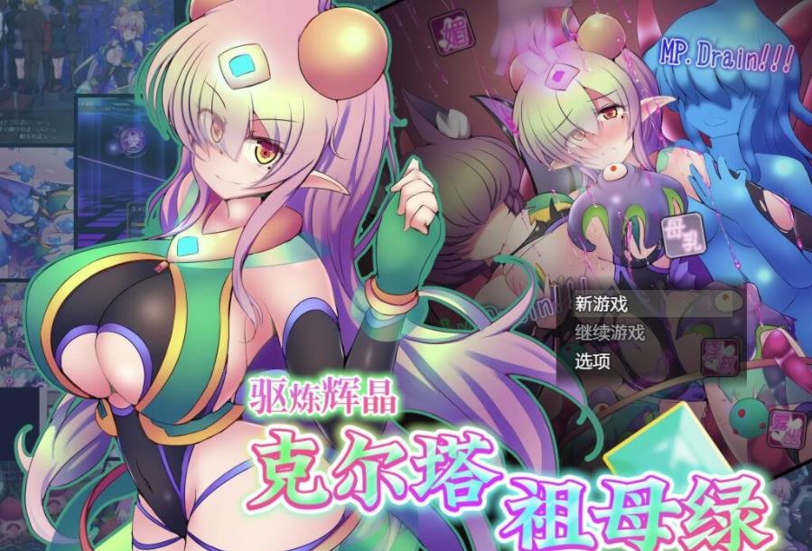 【爆款RPG/中文/超H战斗】驱炼辉晶：克尔塔祖母绿EG V1.15官方中文版+存档【新作/2G】 RPG 第1张
