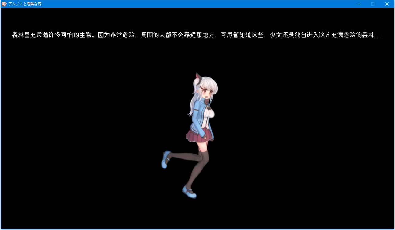 [ACT]少女阿尔卑斯与危险森林[动态H] ACT 第2张