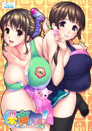 [190927] [WendyBell] 保育しちゃお！～エッチな年上保母さんとイチャイチャお遊戯 ACT 第2张