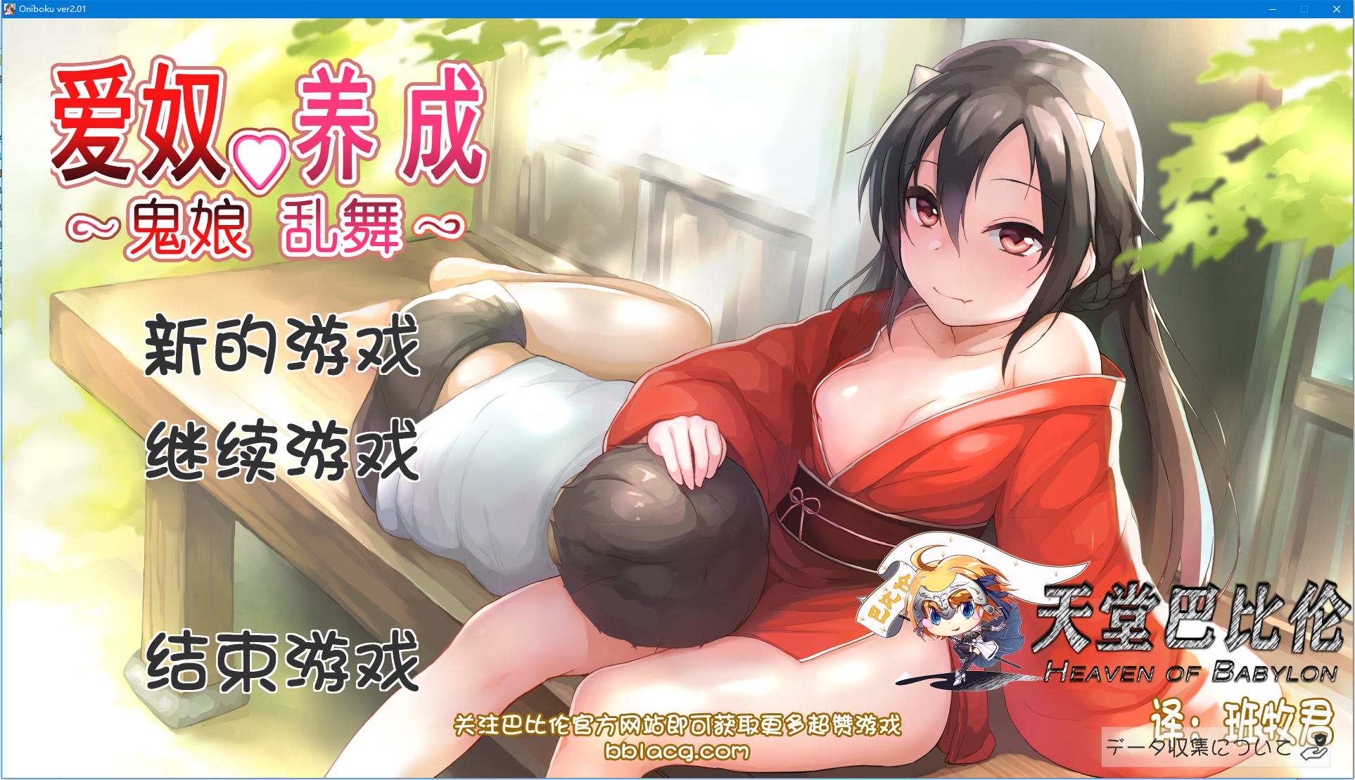 [SLG游戏] 鬼娘乱舞·爱奴养成日记V2.01[汉化] SLG 第3张