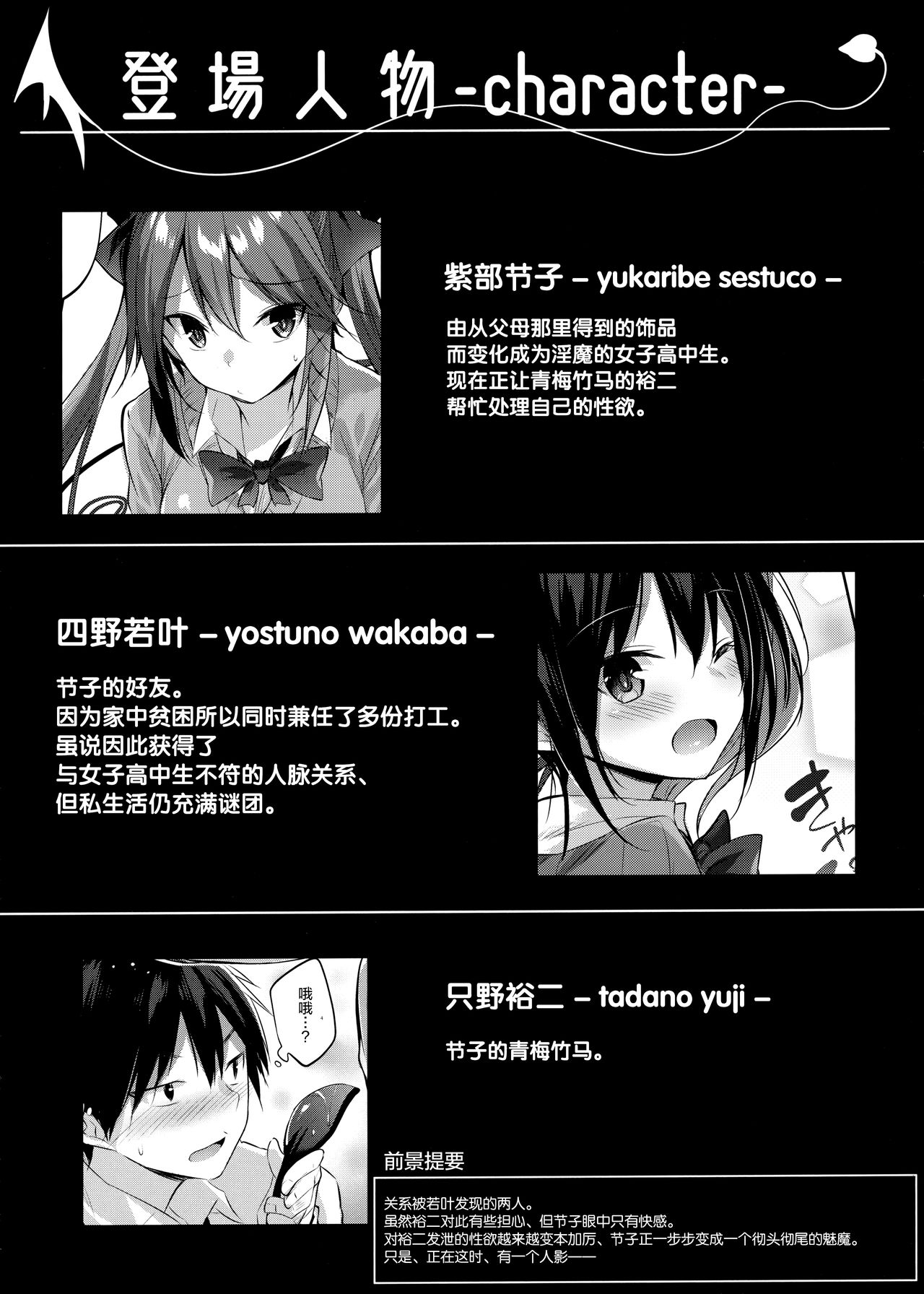 [ちょこれーとらんど (kakao)] 小悪魔せつこの秘密 Vol. 1~7 共9卷汉化合集 [0.6G] 漫画 第3张
