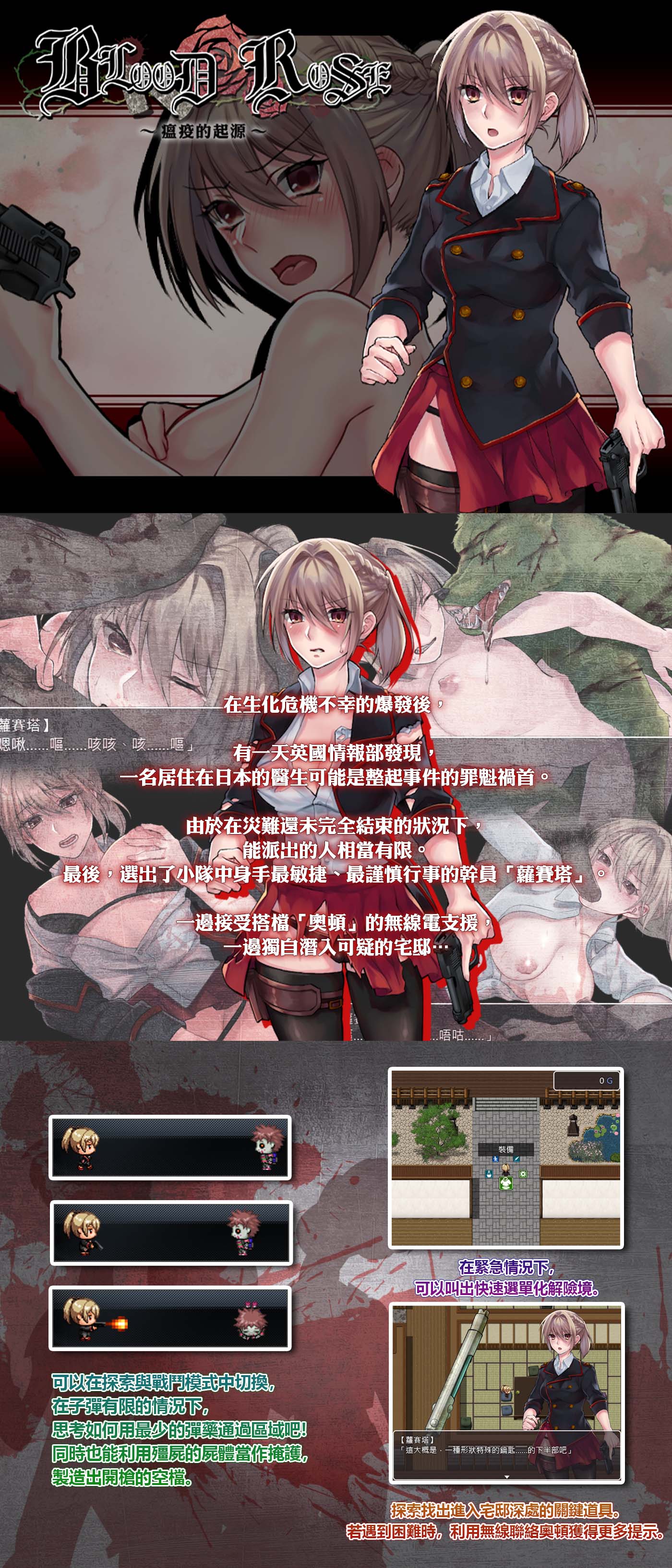 [NTR/丧尸/异种奸/无修] Blood Rose~瘟疫的起源~ [官中/度盘] RPG 第7张