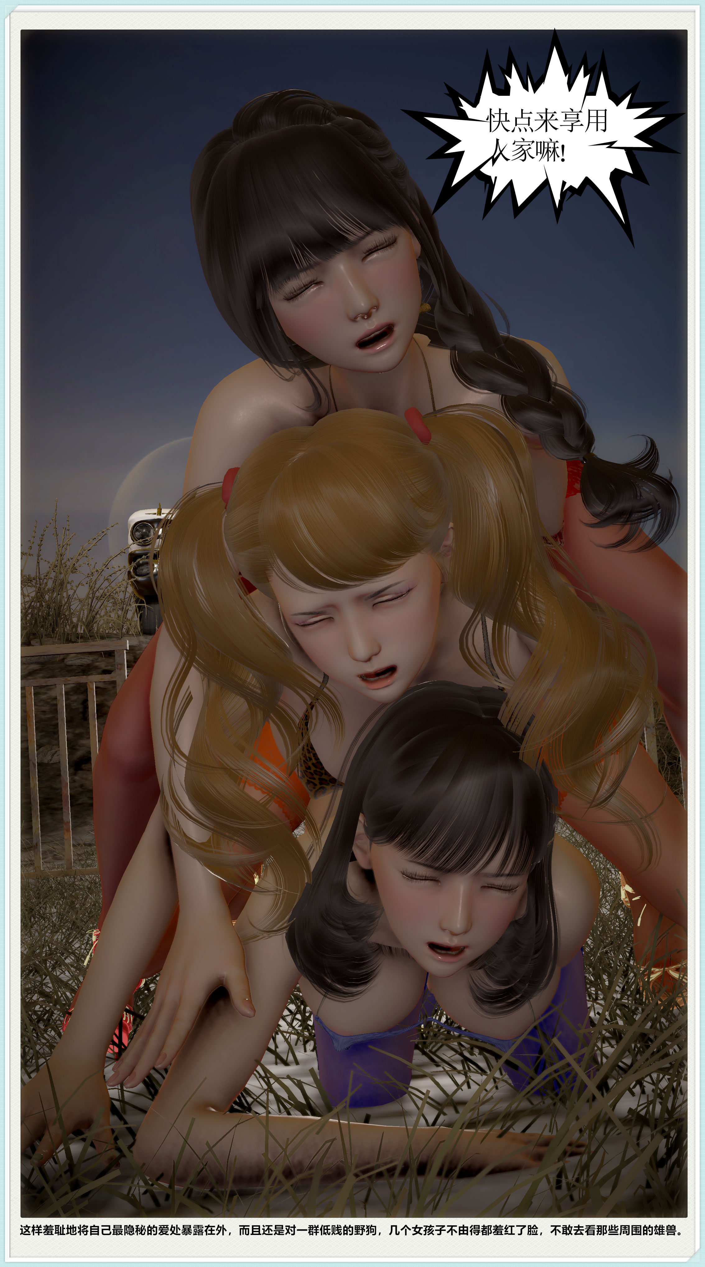 [3D漫画] 【3D全彩/无修】三美大战野狗群乱搞+女研究生与辐射猪 (完/特殊性癖)【348M】 杂志 第2张