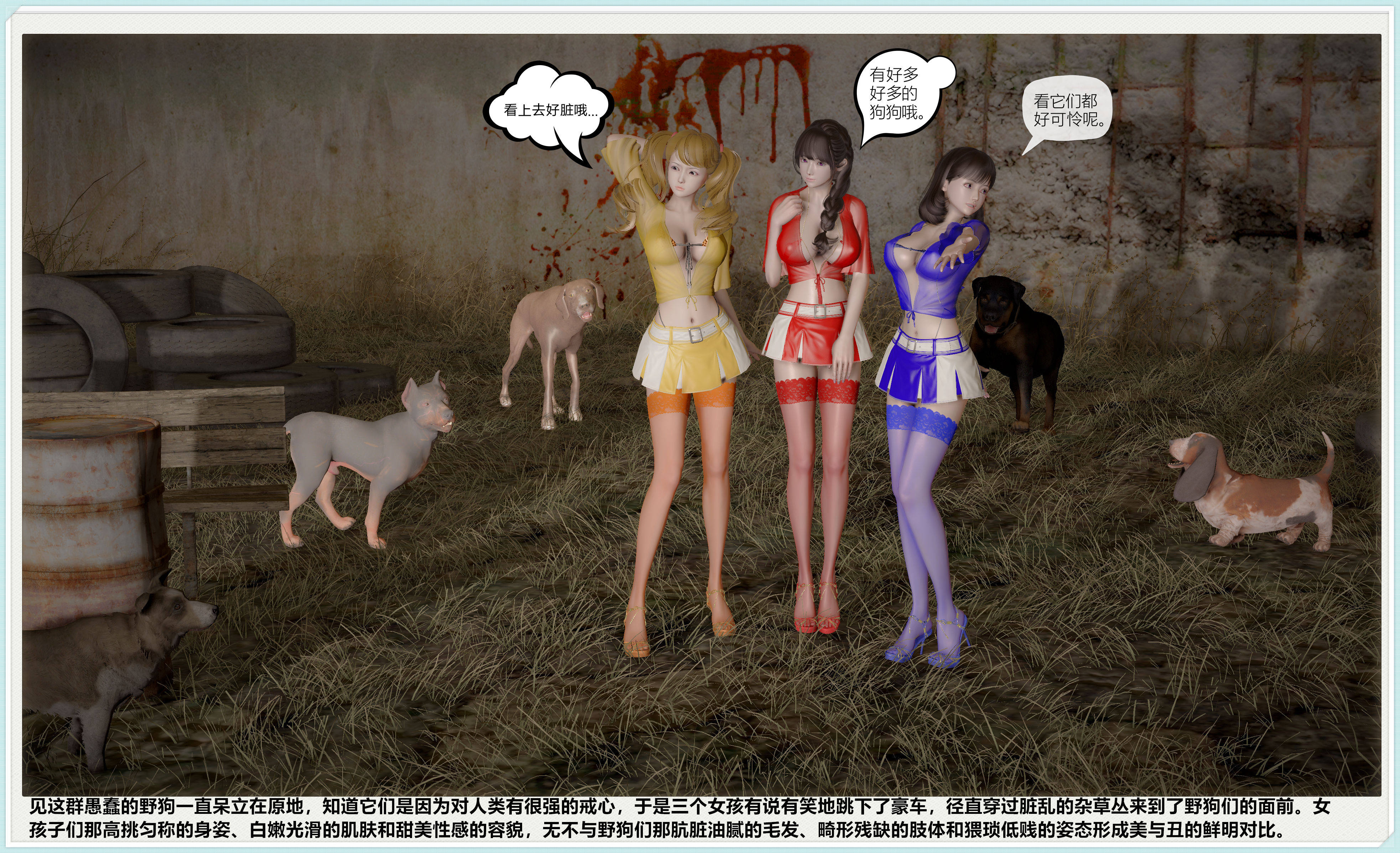[3D漫画] 【3D全彩/无修】三美大战野狗群乱搞+女研究生与辐射猪 (完/特殊性癖)【348M】 杂志 第1张
