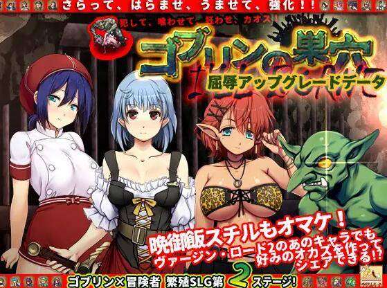 ゴブリンの巣穴 I’ll borne (Ver21.12.25) + 3 DLC 整合版+存档【17.4G】 RPG 第2张