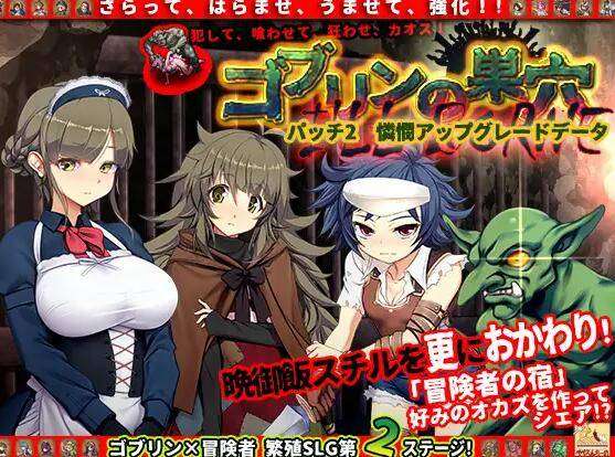ゴブリンの巣穴 I’ll borne (Ver21.12.25) + 3 DLC 整合版+存档【17.4G】 RPG 第3张