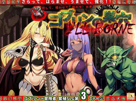 ゴブリンの巣穴 I’ll borne (Ver21.12.25) + 3 DLC 整合版+存档【17.4G】 RPG 第4张