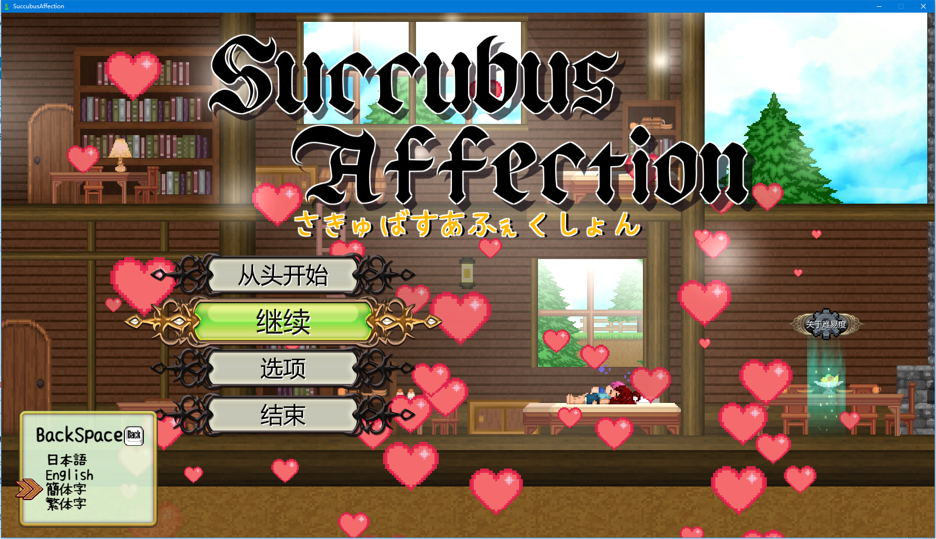 [ACT/像素风/全动态][汉化版]魅惑感染：Succubus Affection ver.1.09C ACT 第1张