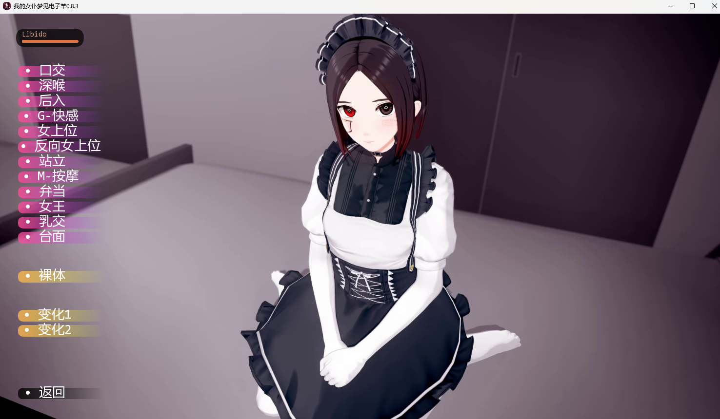 [互动SLG/机翻/全动态/翻译报错修复] 我的仿生女仆会梦见电子羊吗v0.8.3 My Maid Dreams of Electric Sheep [度盘/2g] SLG 第4张