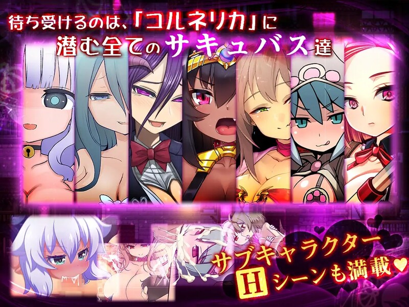 【探索RPG/魔物娘/反向X】梦魇之街柯尔内莉卡（夢魔の街コルネリカ）V1.04 汉化中文 RPG 第5张