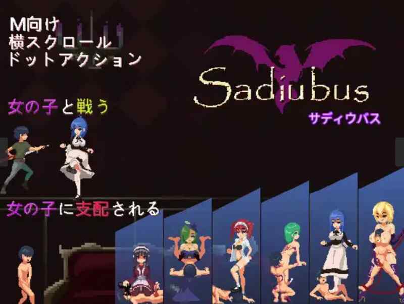 【ACT/官中/像素】【RJ01004403】 Sadiubus 官方中文版 V1.0.5 自带全CG【201M】 ACT 第1张