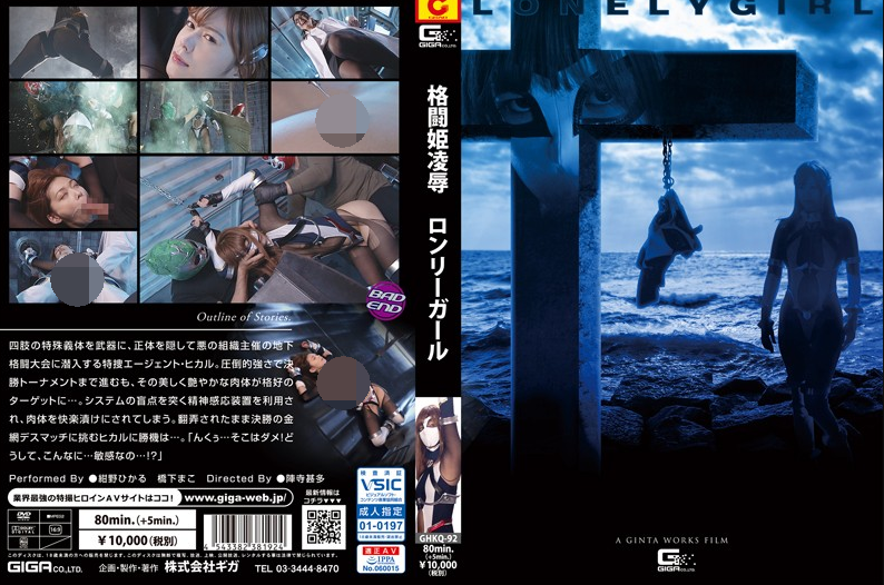 5格闘姫陥落 ロンリーガール Cosplay 第1张