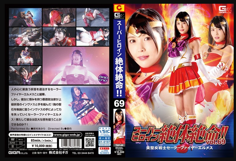 27スーパーヒロイン絶体絶命!!Vol.69 美聖女戦士セーラーファイヤーエルメス Cosplay 第1张